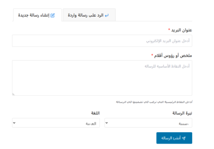 كتابة ايميل بالذكاء الاصطناعي